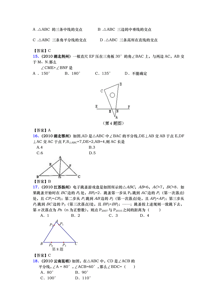 中考数学真题分类汇编专题二十五三角形的基础知识_第4页