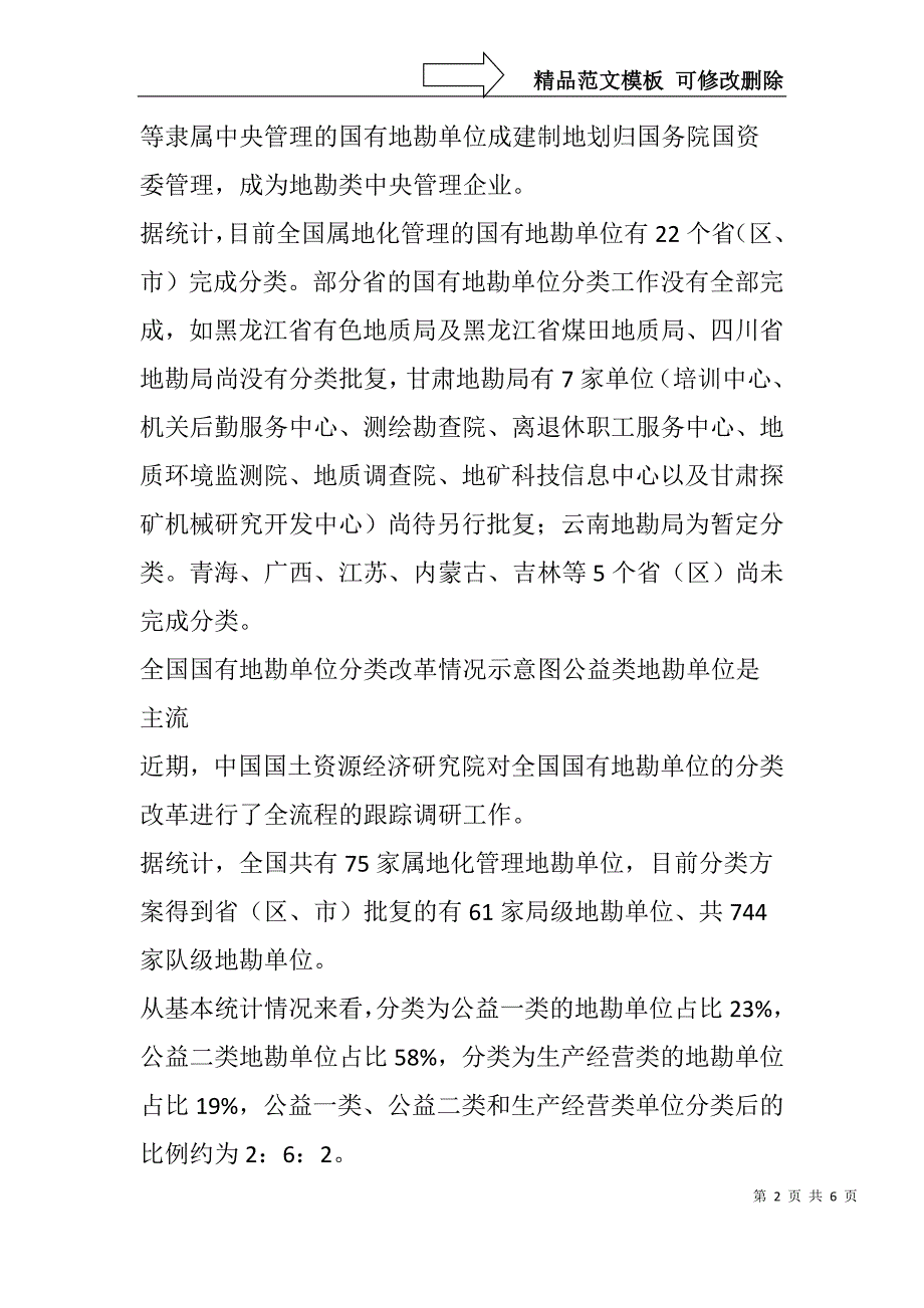 我国国有地勘单位改革进入分类后时代_第2页