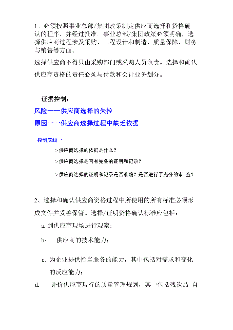 供应商控制管理办法_第3页