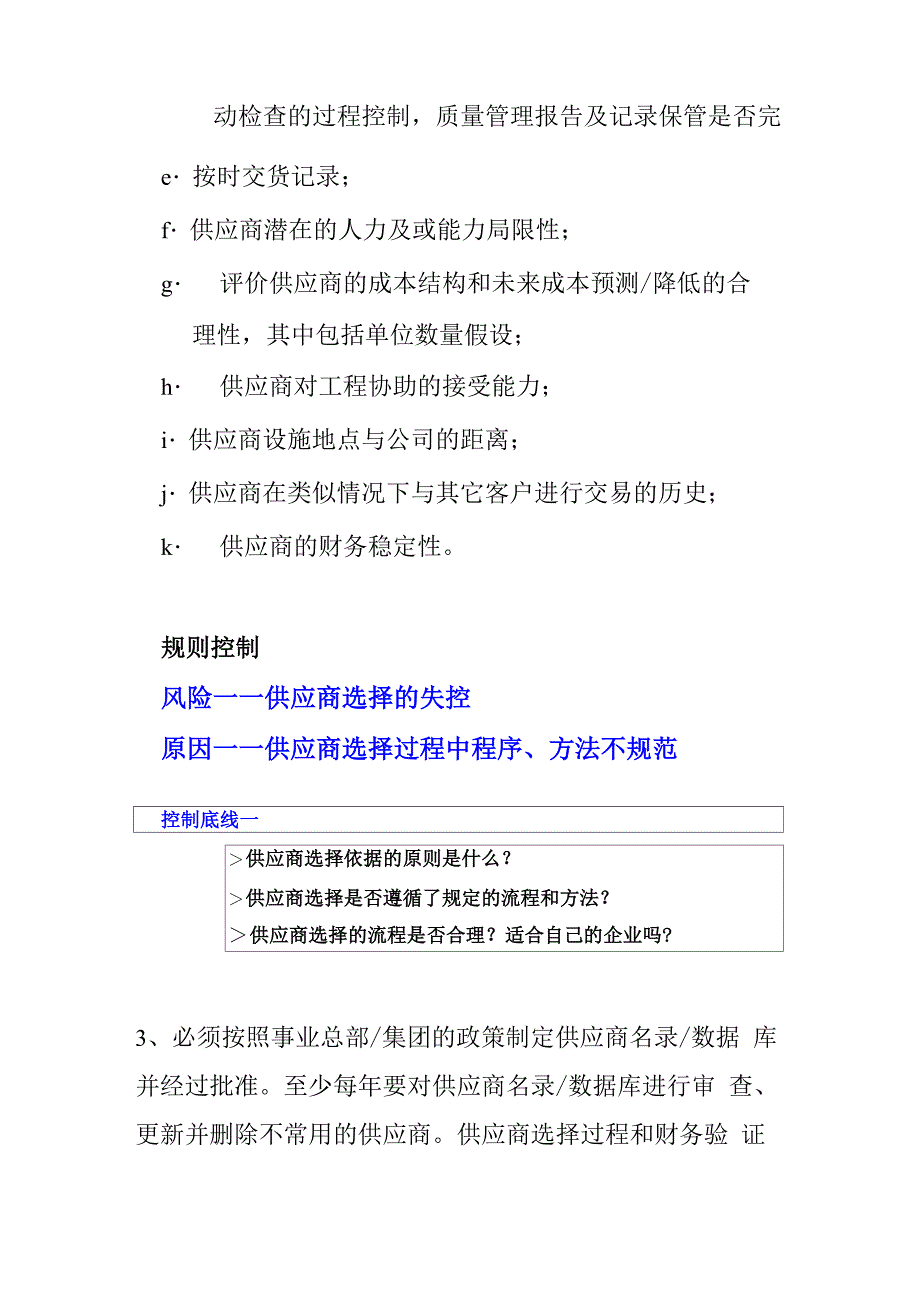 供应商控制管理办法_第4页