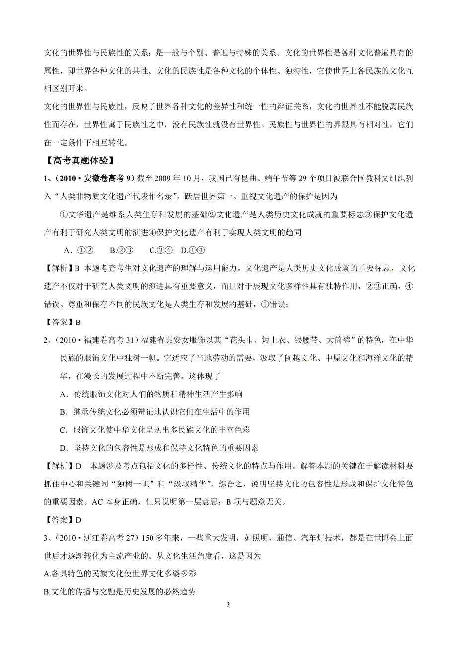 政治一轮精品复习学案2.3文化的多样性与文化传播必修31剖析_第3页