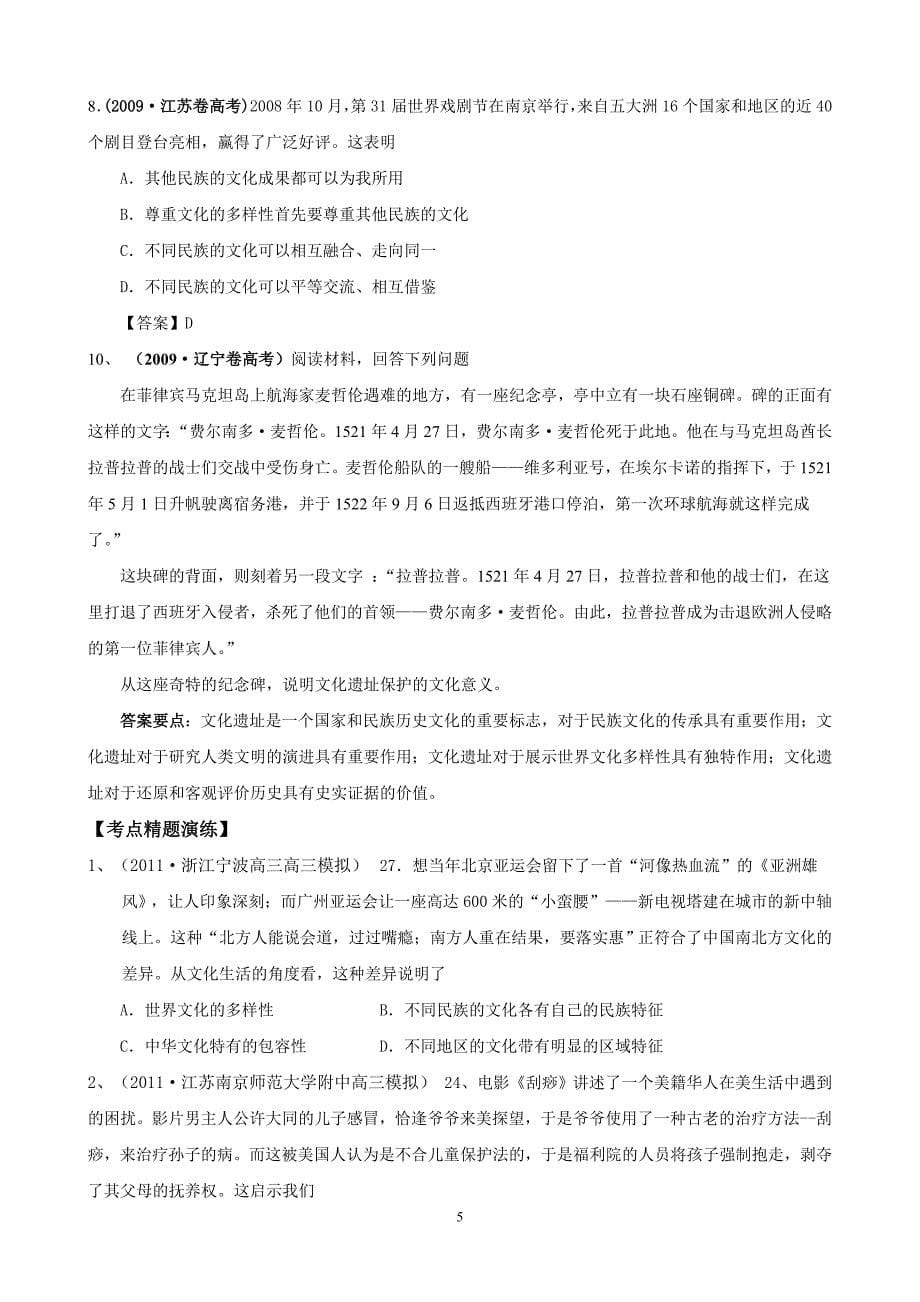 政治一轮精品复习学案2.3文化的多样性与文化传播必修31剖析_第5页