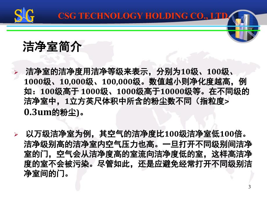 洁净室培训南玻集团管理资料_第3页