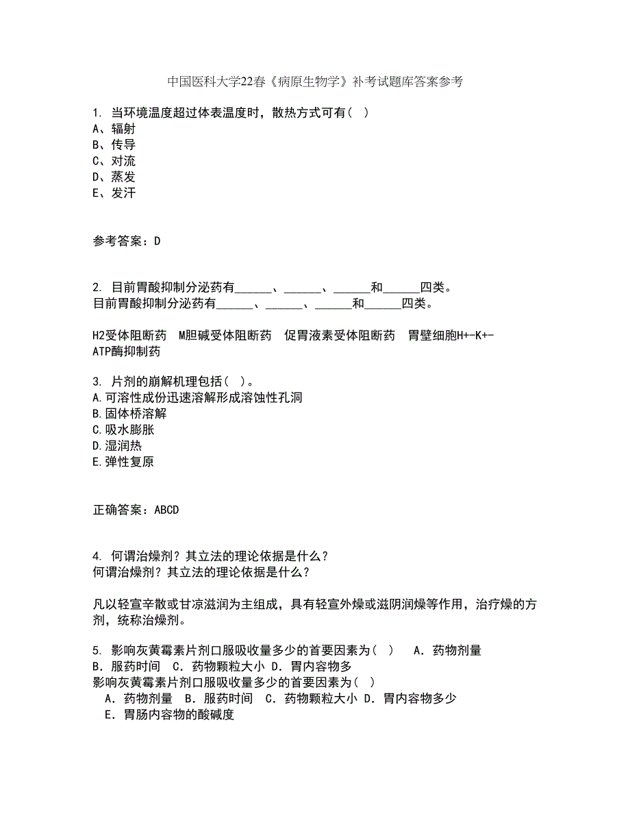 中国医科大学22春《病原生物学》补考试题库答案参考84_第1页