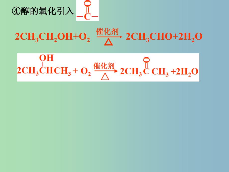 高中化学 3-4有机合成课件 新人教版选修5.ppt_第4页