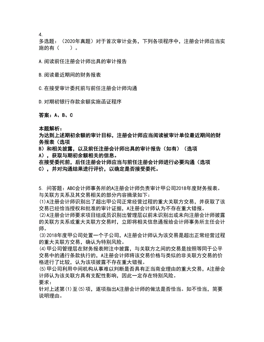 2022注册会计师-注册会计师审计考试全真模拟卷48（附答案带详解）_第4页