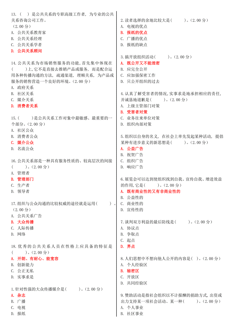 最新河南电大《公共关系学》教学考一体化网考形考作业试题及答案_第3页