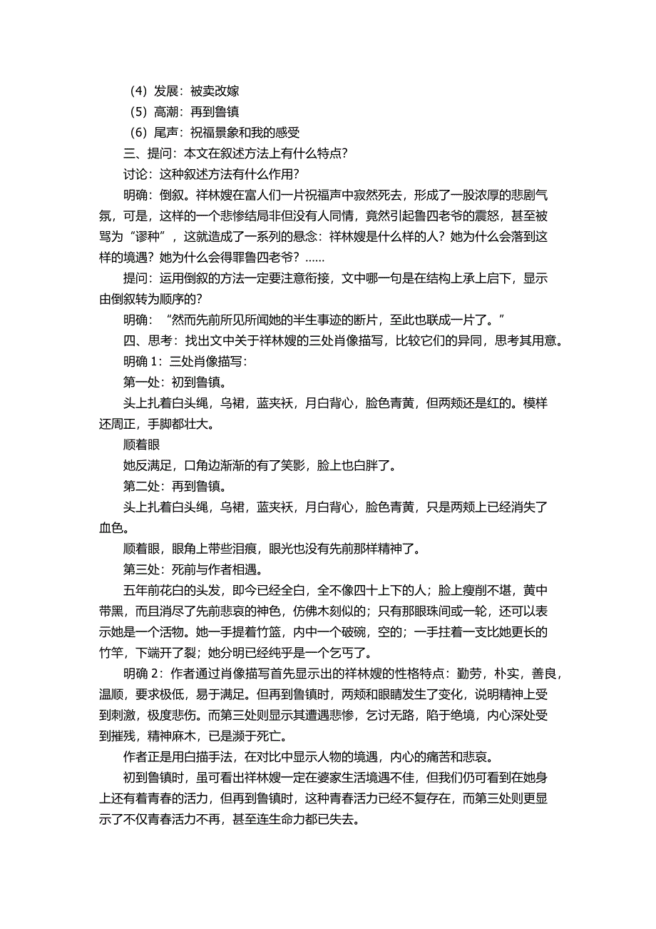 《祝福》教案(3课时)完美版(共5页)_第2页