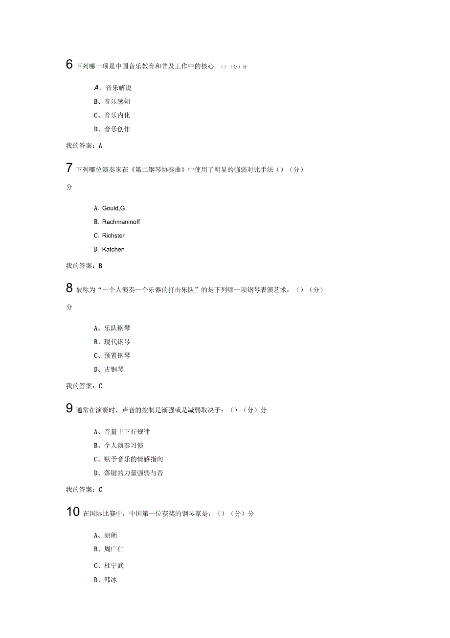 2018-2019年超星学习通音乐鉴赏期末考试答案_第2页