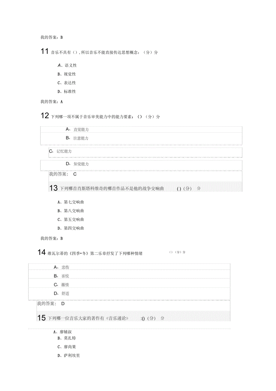 2018-2019年超星学习通音乐鉴赏期末考试答案_第3页