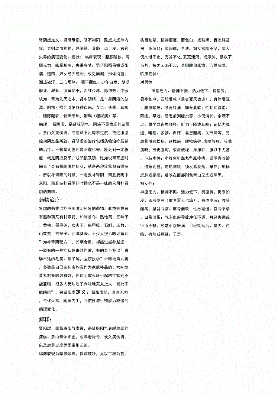 肾阴虚和肾阳虚对比_第1页