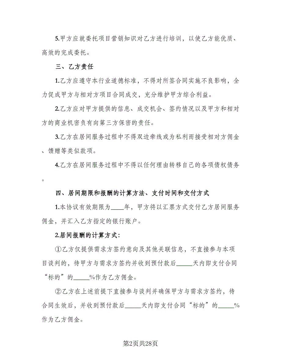 安全生产管理咨询服务协议模板（7篇）_第2页