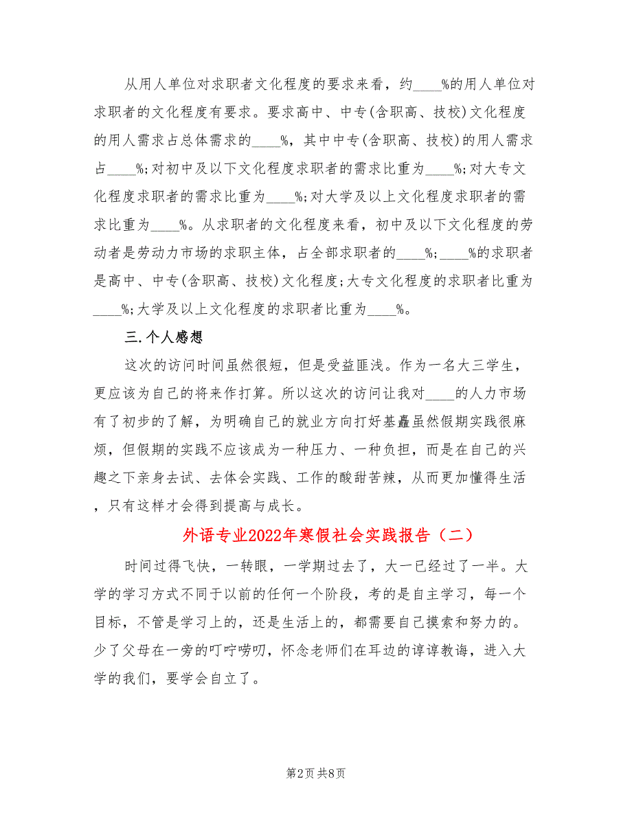 外语专业2022年寒假社会实践报告(4篇)_第2页