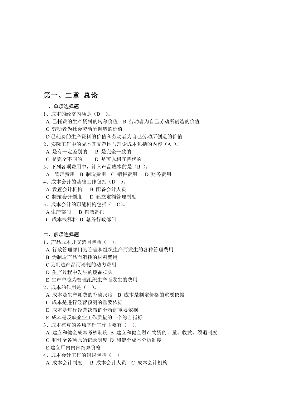 成本会计习题答案_第1页