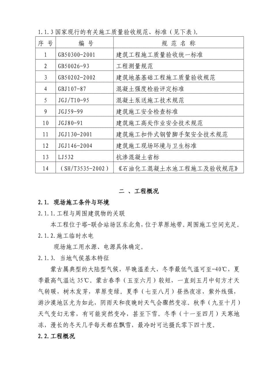 防渗污水蒸发池施工组织设计_第5页