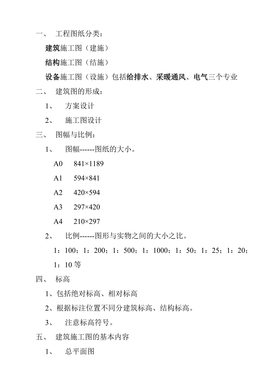 yy建筑识图、构造讲稿_第4页