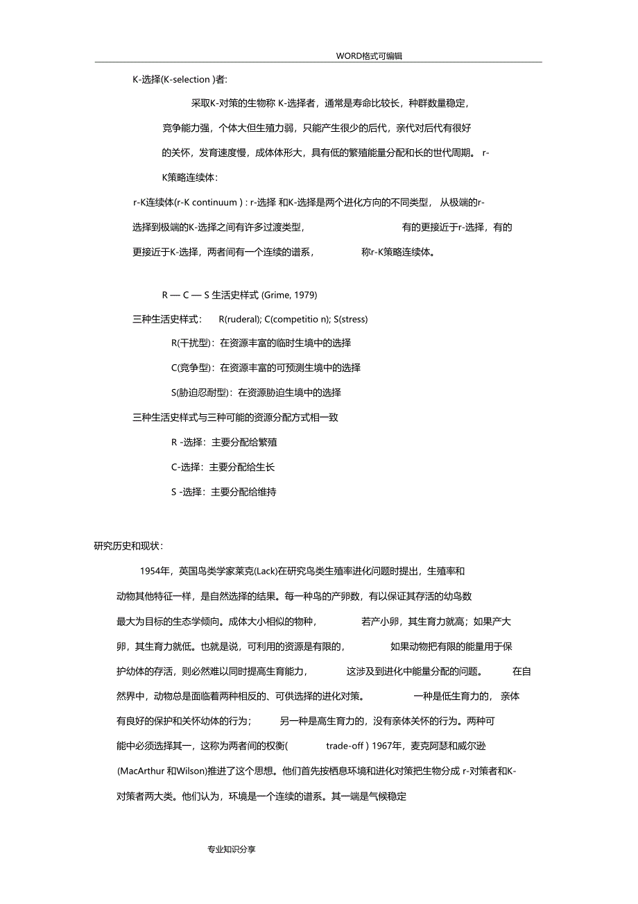 生活史对策概述_第3页