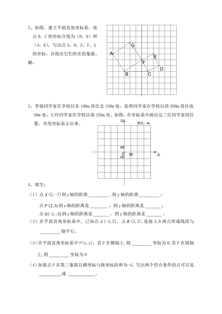 02平面直角坐标系_第4页