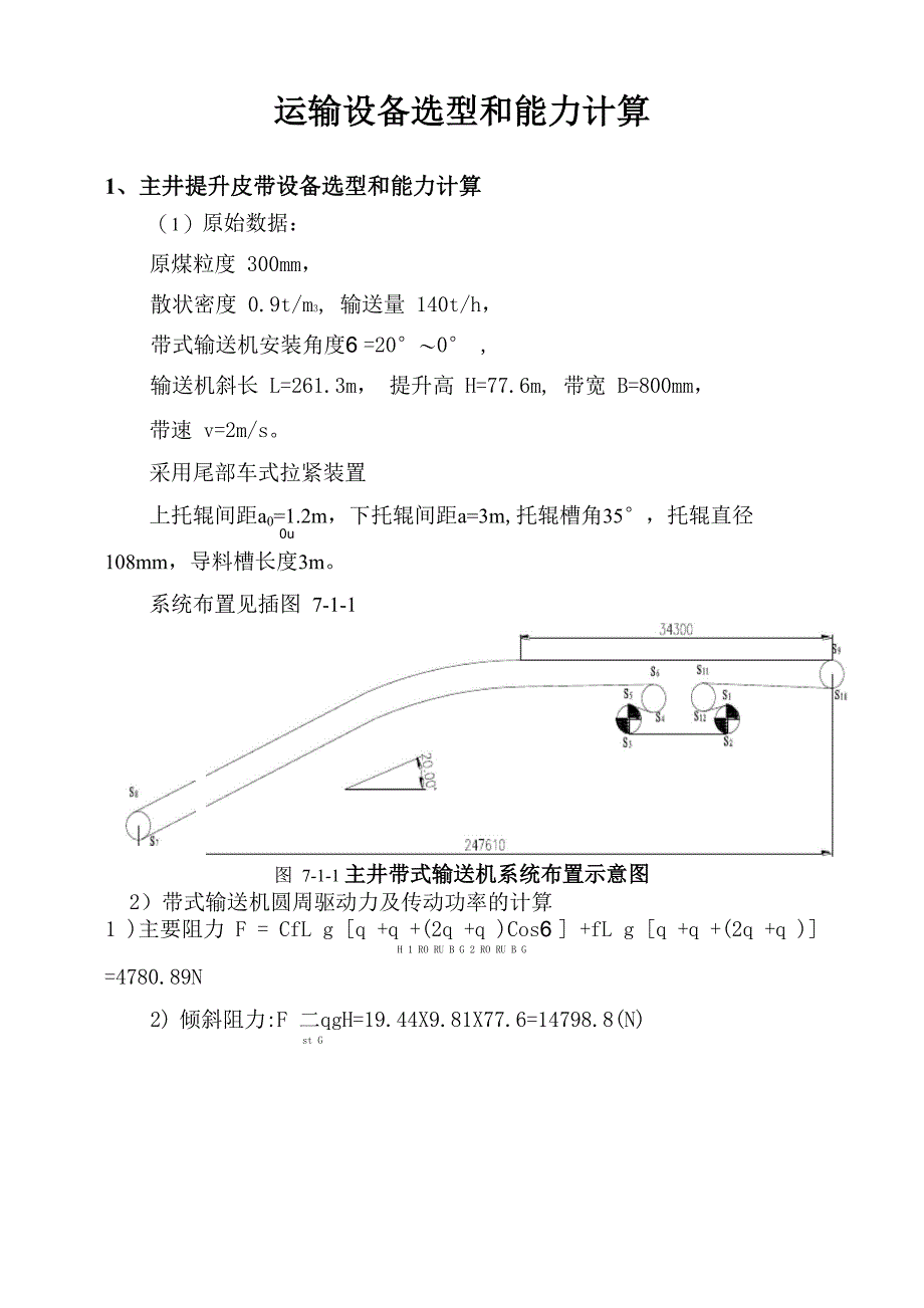 运输设备选型和能力计算_第1页