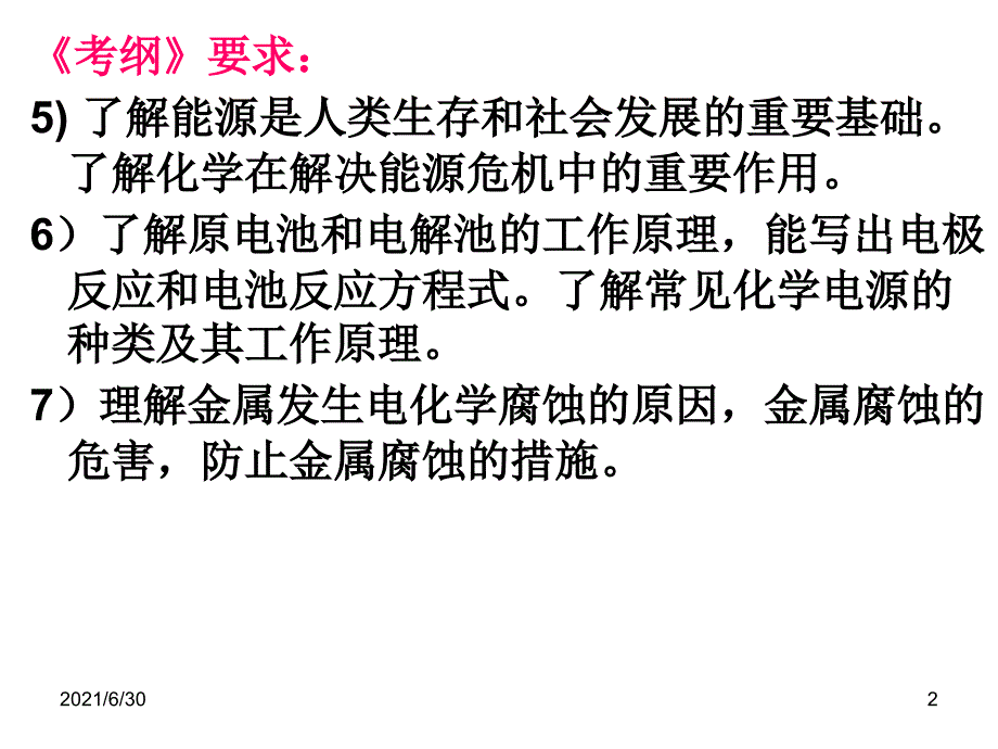 高考电化学复习课件_第2页