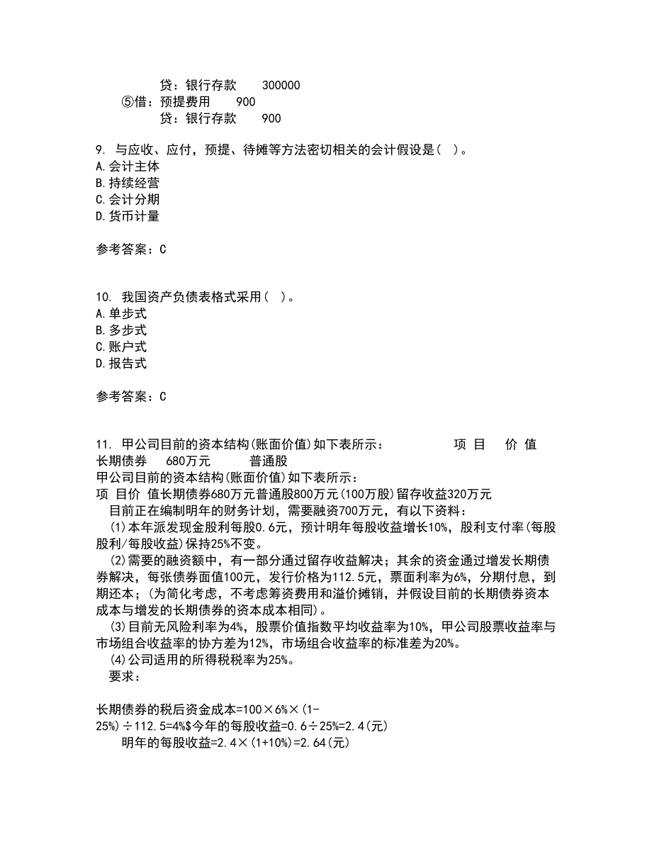 兰州大学21春《财务会计》在线作业二满分答案24_第3页