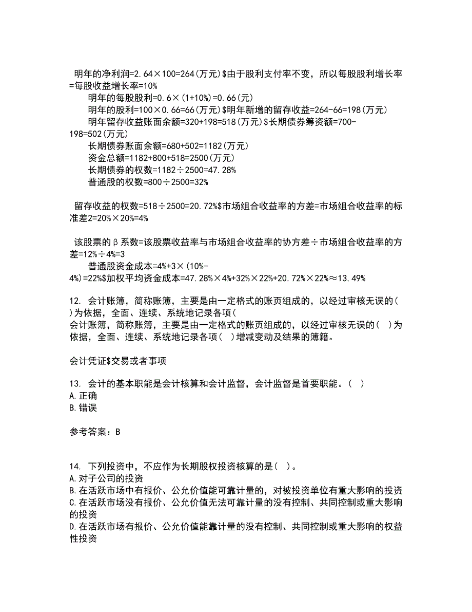 兰州大学21春《财务会计》在线作业二满分答案24_第4页