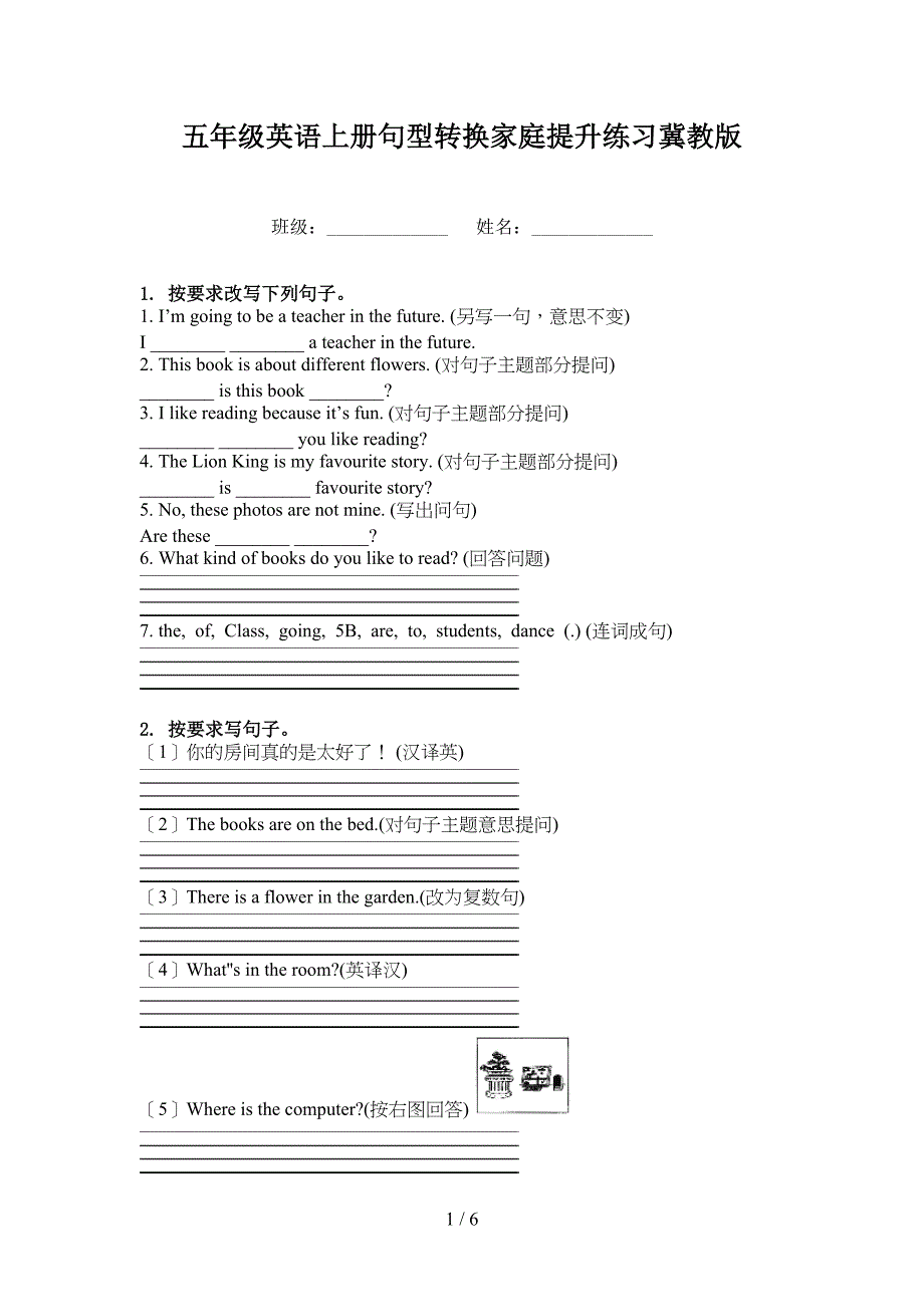 五年级英语上册句型转换家庭提升练习冀教版_第1页