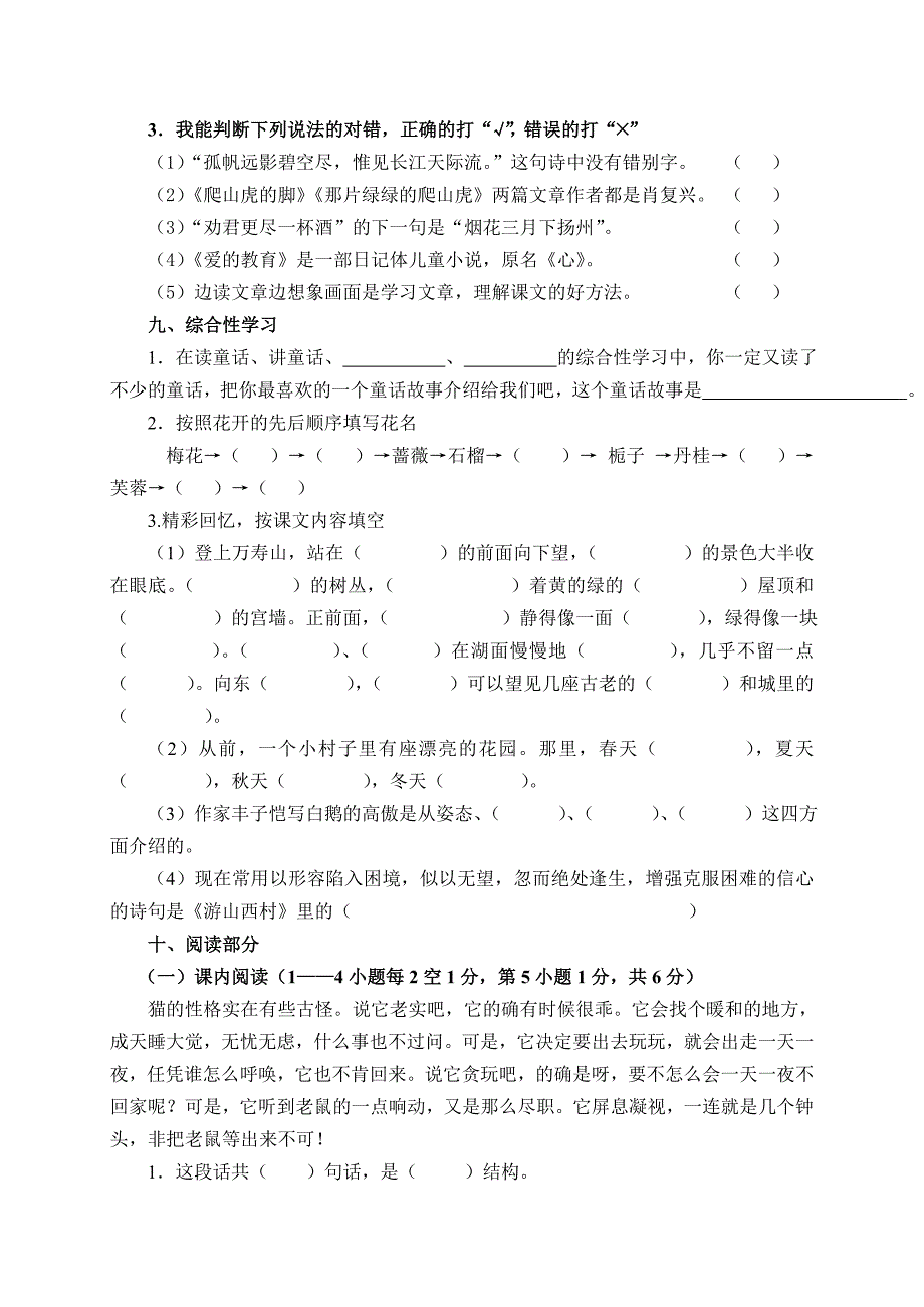 小学语文四年级上册期末考试试题_第3页