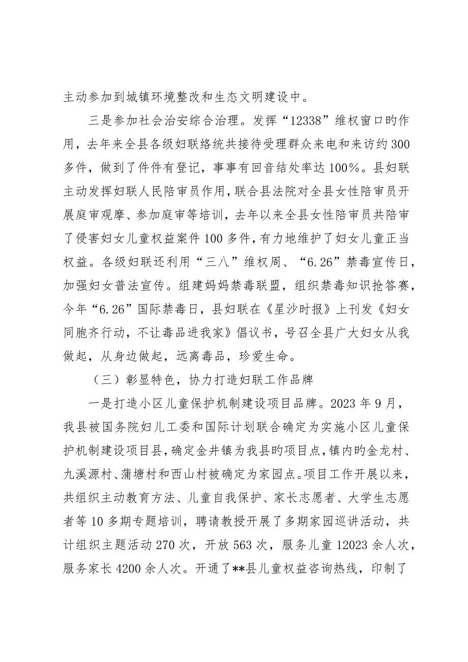 妇联组织在社会治理中的作用的调研与思考_第4页