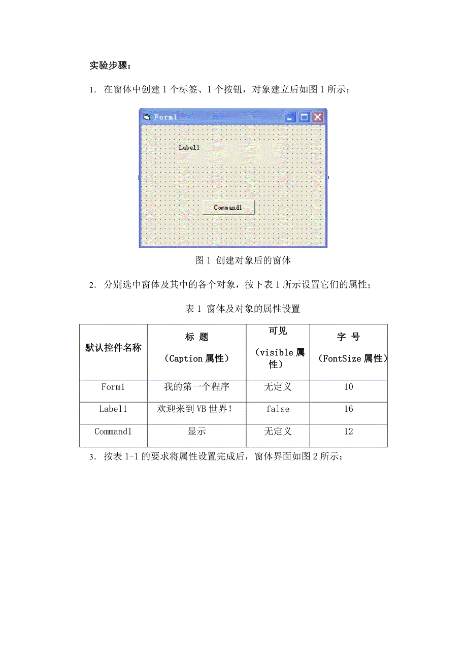 第2课认识VB程序设计实验_第2页