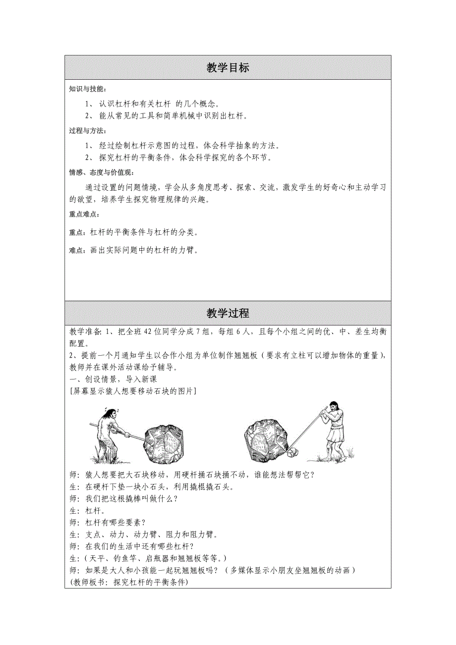 教育专题：教学设计胡莹_第2页