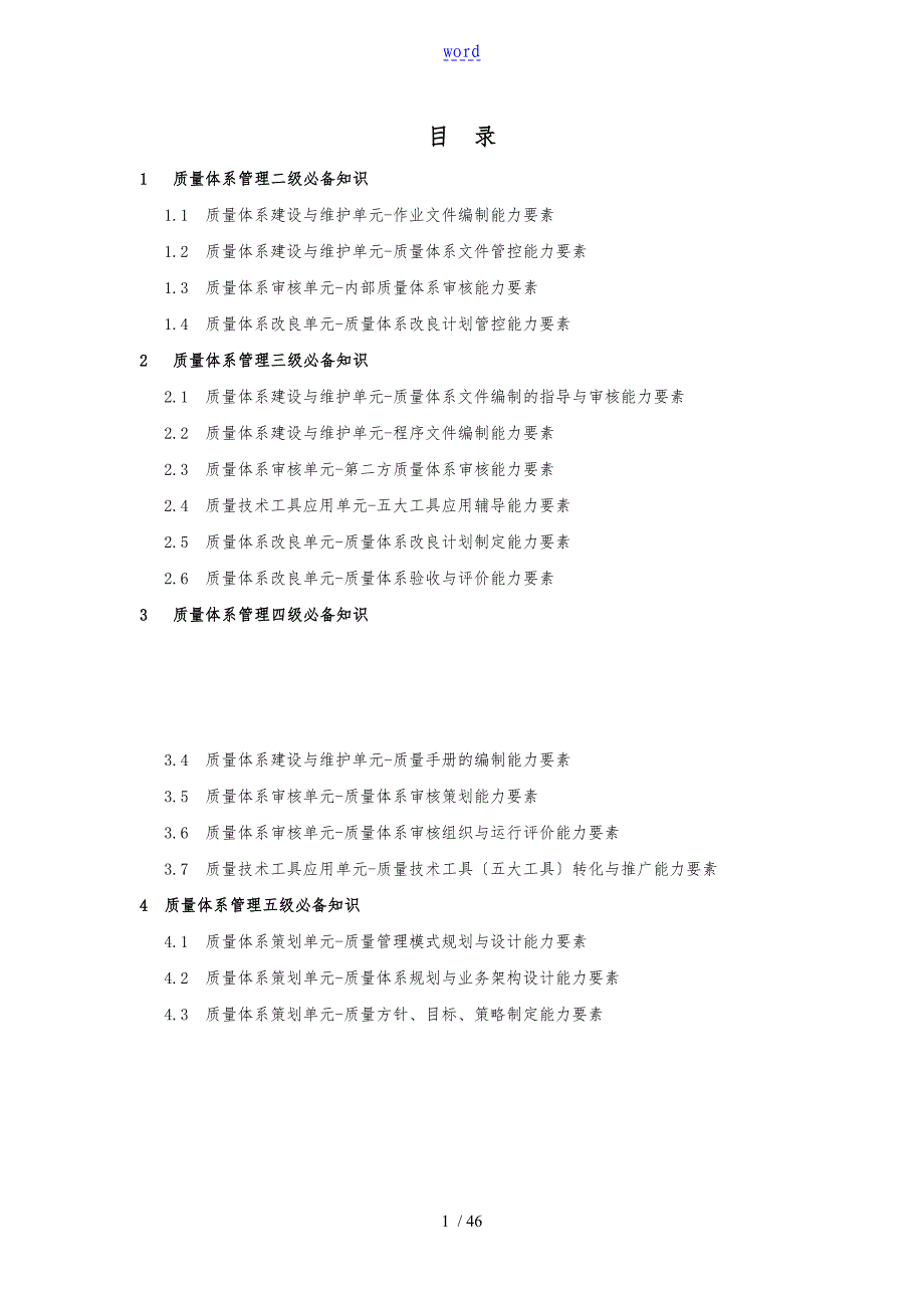 质量体系管理子序任职资格必备知识手册范本_第2页