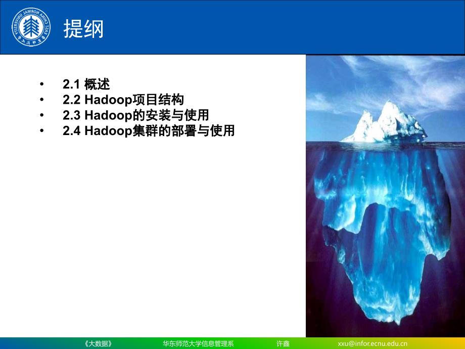 大数据处理架构培训课件(ppt-44张)_第2页