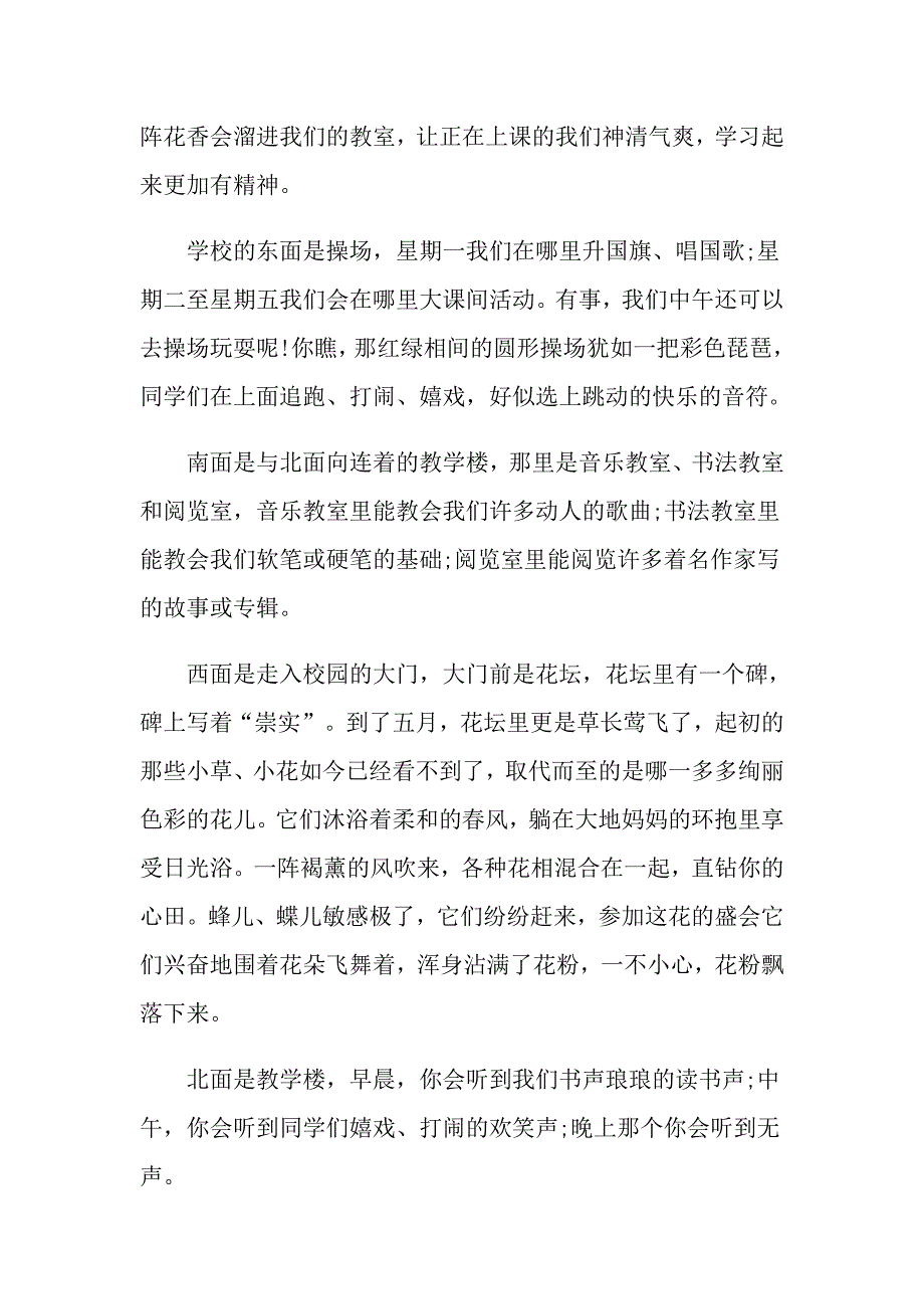 美丽的学校小学四年级作文500字_第4页