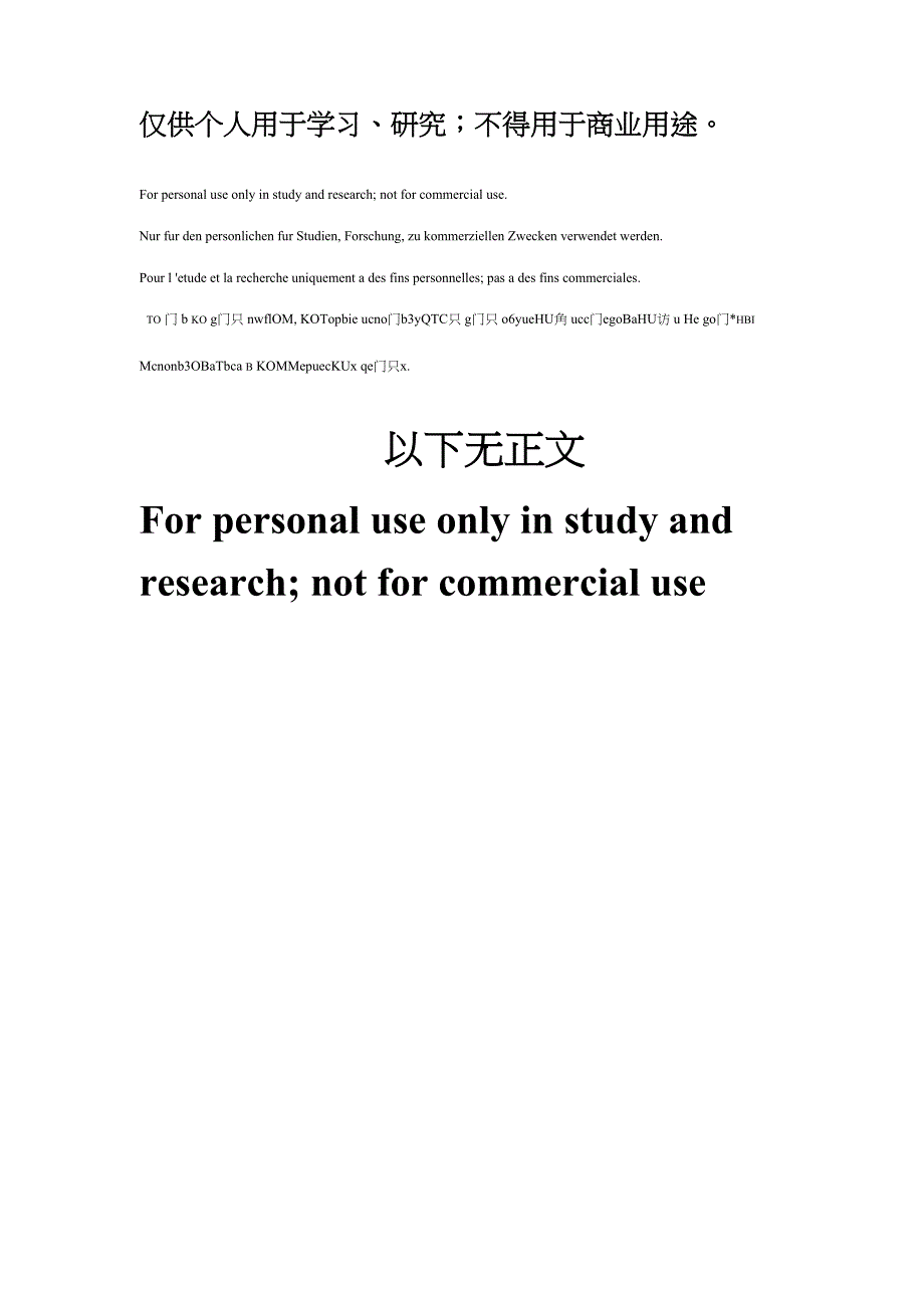 原油、天然气长输管道与铁路相互关系的若干规定_第4页