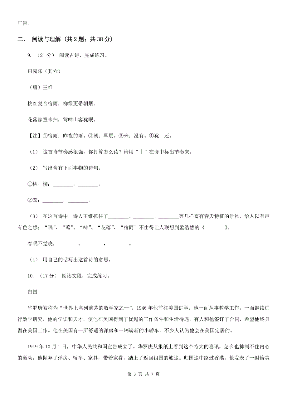 莆田市2021年六年级上学期语文期末考试试卷（I）卷_第3页