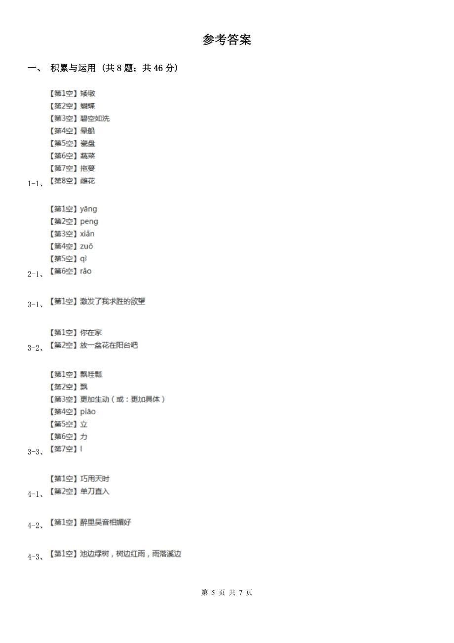 莆田市2021年六年级上学期语文期末考试试卷（I）卷_第5页