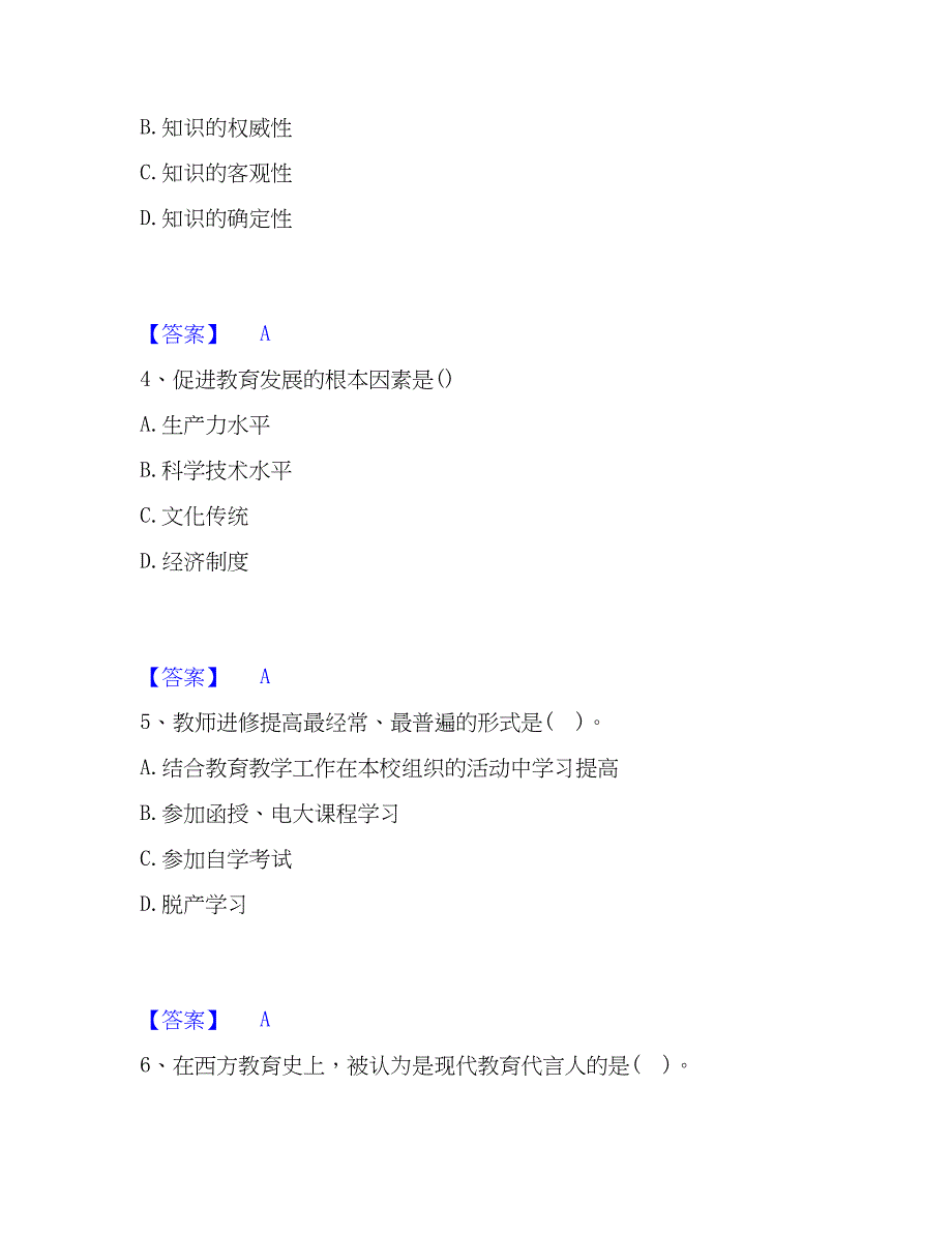 2023年教师资格之中学教育知识与能力精选试题及答案二_第2页