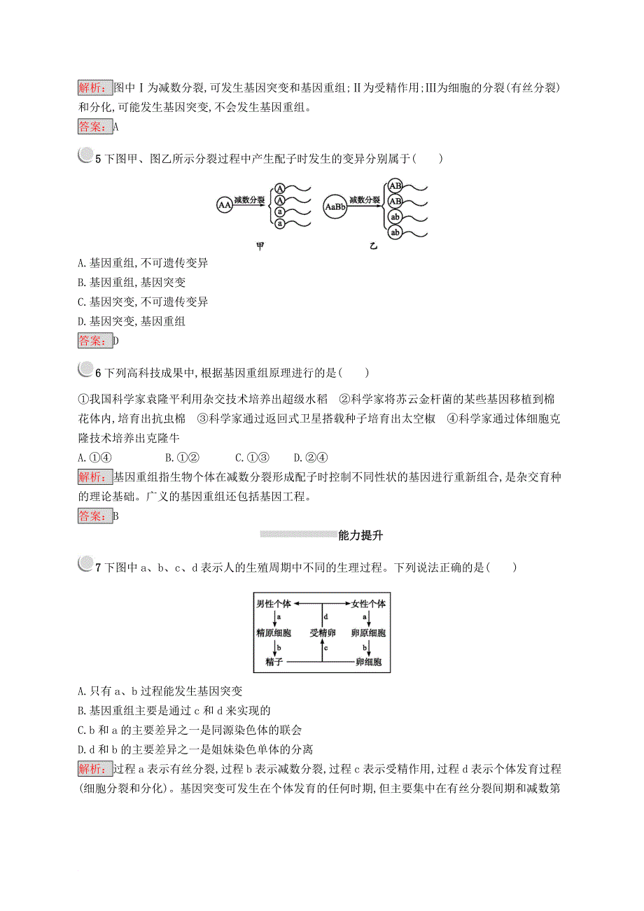 高中生物 第5章 遗传信息的改变 5.2 基因重组练习 北师大版必修2_第2页