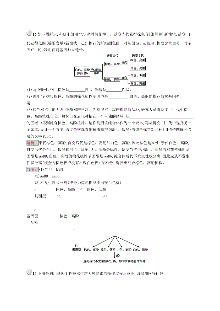 高中生物 第5章 遗传信息的改变 5.2 基因重组练习 北师大版必修2_第5页