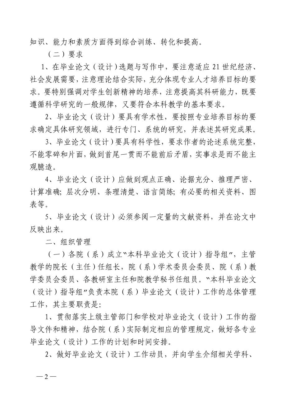 大学关于进一步加强毕业论文(设计)管理工作的规定_第2页