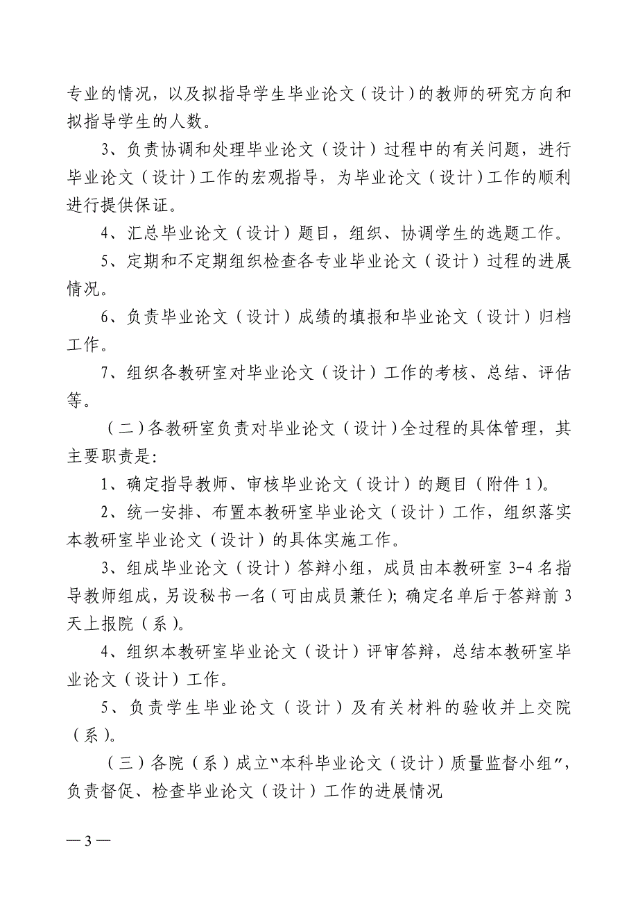 大学关于进一步加强毕业论文(设计)管理工作的规定_第3页