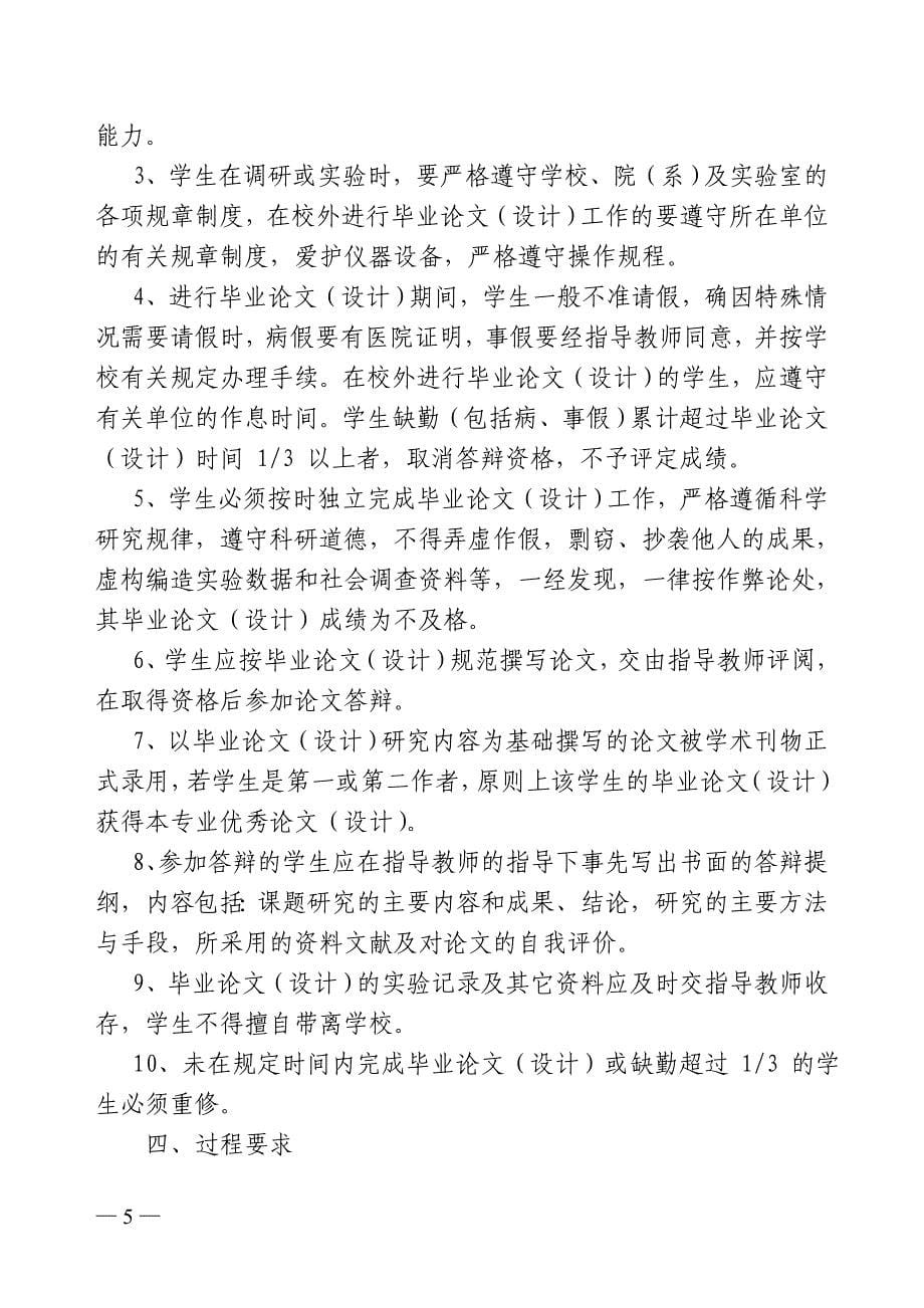 大学关于进一步加强毕业论文(设计)管理工作的规定_第5页