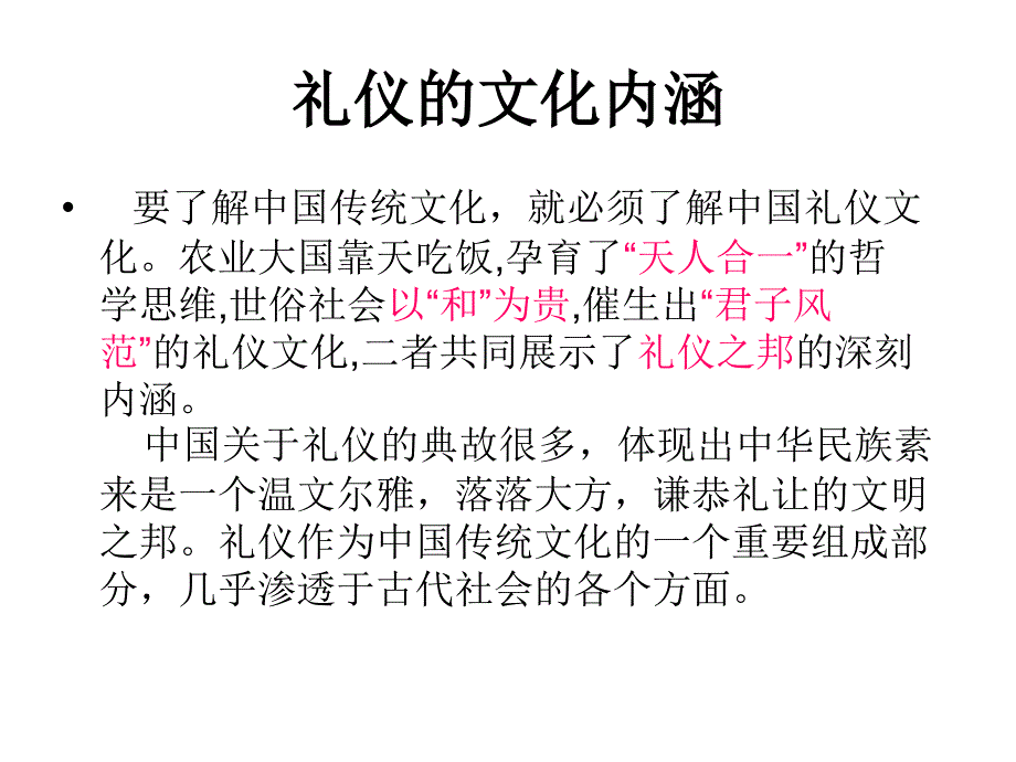 中国古代礼仪文化件_第2页