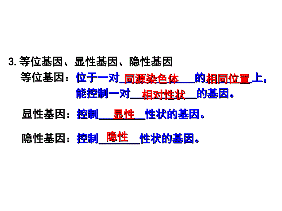 遗传因子的发现第一轮复习精品课件_第4页