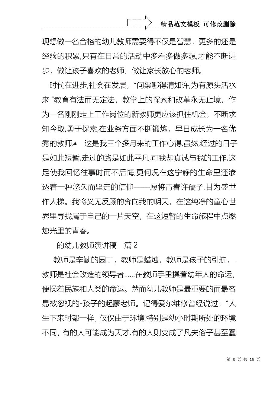 关于的幼儿教师演讲稿集锦9篇_第3页