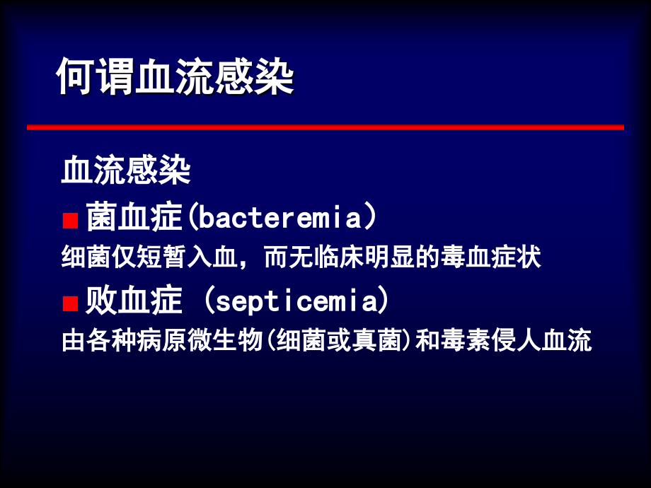 ICU血流感染及血培养_第2页