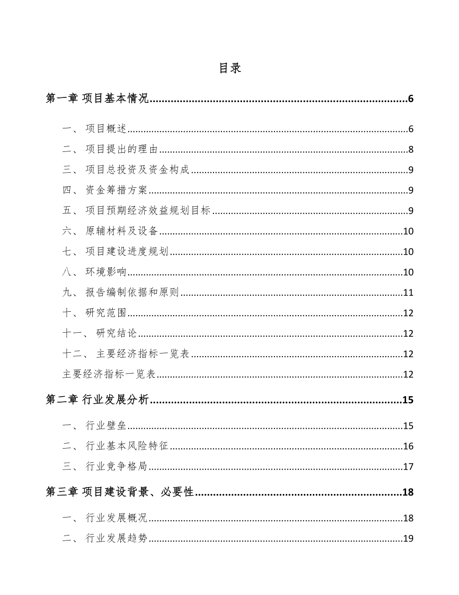 重庆环保专用设备项目可行性研究报告模板_第1页