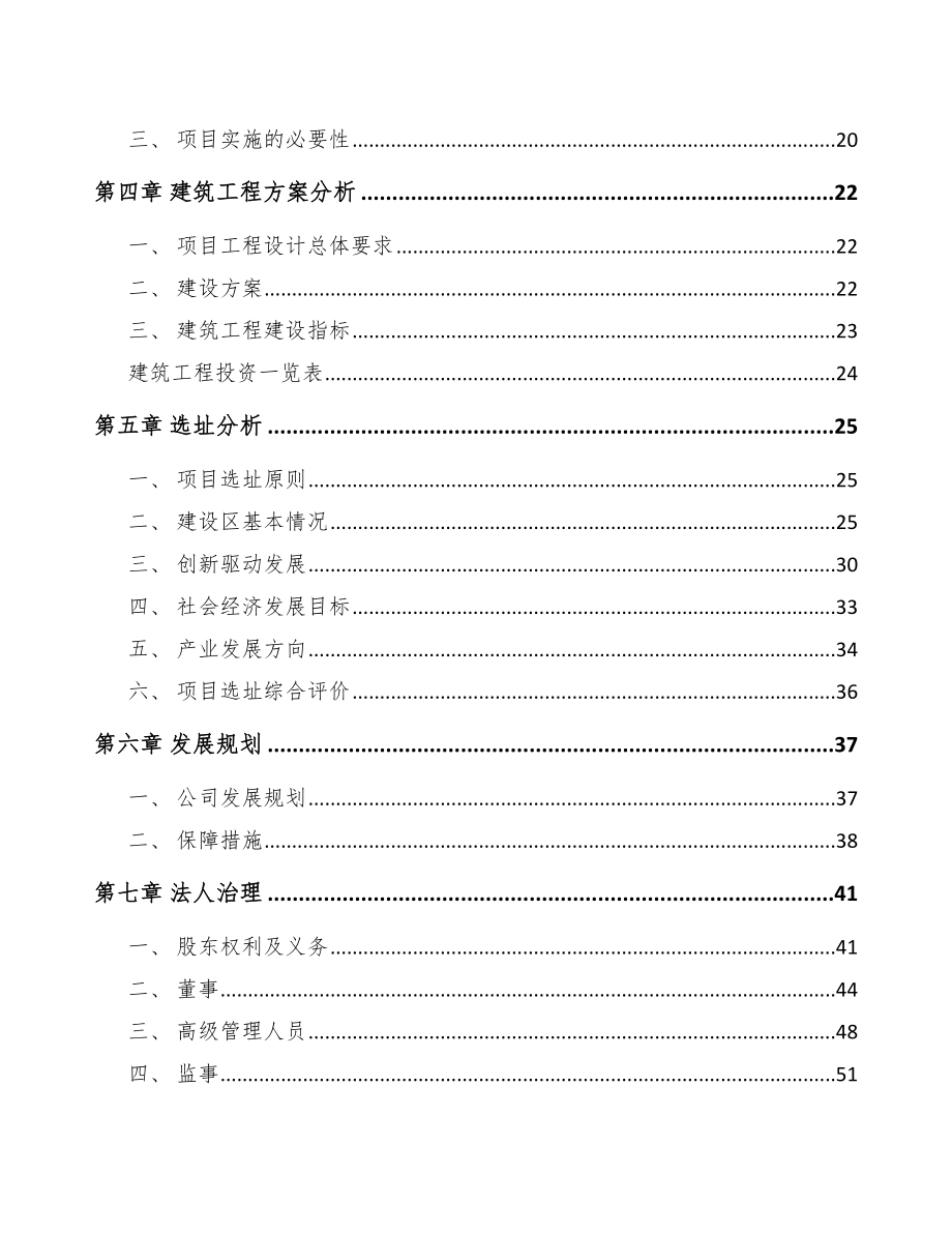 重庆环保专用设备项目可行性研究报告模板_第2页