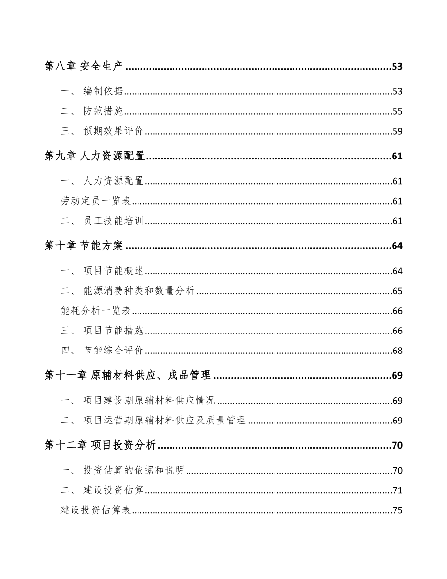 重庆环保专用设备项目可行性研究报告模板_第3页